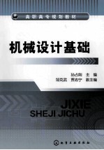 机械设计基础