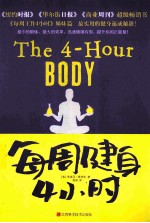 每周健身4小时