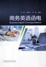 商务英语函电