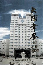 大埔年鉴 2002