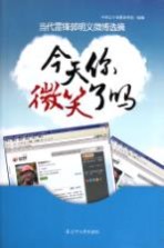 今天你微笑了吗 当代雷锋郭明义微博选摘