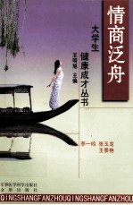 情商泛舟