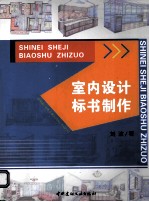 室内设计标书制作