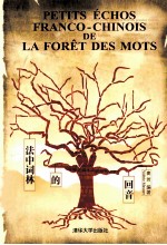 法中词林的回音