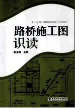 路桥施工图识读