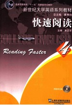 快速阅读 4
