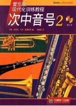 次中音号 2