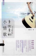 多伦多的小情歌