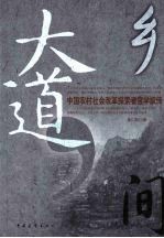 乡间大道