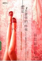 爱是至奢华的一件事