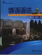 俄语语法