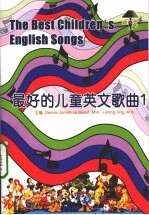 最好的儿童英文歌曲 1