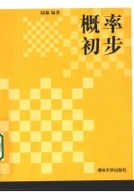 概率初步