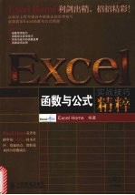 Excel函数与公式实战技巧精粹