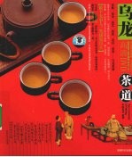 茶道 乌龙