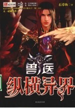 兽医纵横异界 3
