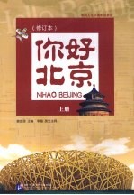 你好北京 上