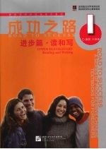 成功之路 进步篇 读和写