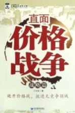 直面价格战争 战略篇