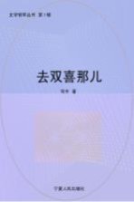 去双喜那儿