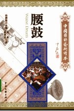 腰鼓