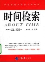 时间检索