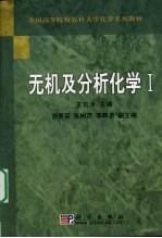 无机及分析化学 1