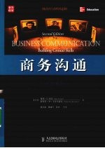 商务沟通 第2版