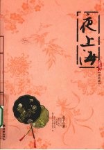 夜上海 终结篇