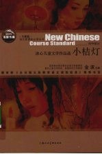 小桔灯:冰心儿童文学作品选