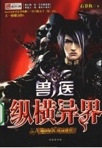 兽医纵横异界 1