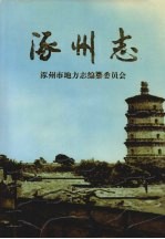 涿州志