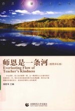 师恩是一条河 感恩师长卷