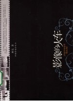 影像的为车