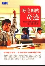 海伦娜的奇迹