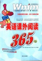 英语课外阅读365篇 4