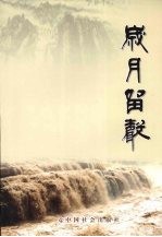 岁月留声:王学良在领导岗位上