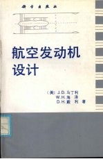 航空发动机设计