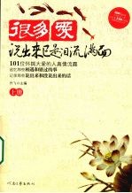 很多爱:说出来已是泪流满面 上