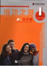 成功之路 进步篇