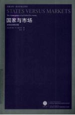 国家与市场:全球经济的兴起