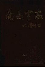 南昌市志 4