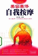 美容美体自我按摩