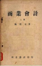 商业会计 上