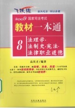 法理学·法制史·宪法·法律职业道德