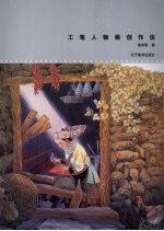 风情 工笔人物画创作谈