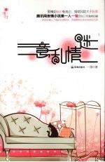 意乱情迷 全2册