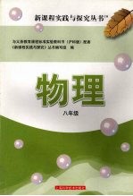 物理 (八年级)