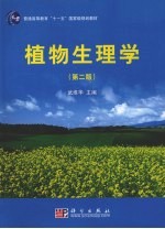 植物生理学