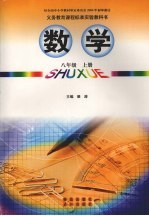 数学 八年级 (上册)